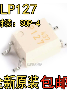全新进口 TLP127 P127 SOP4 贴片光耦 光电耦合器tlp127gb 进口