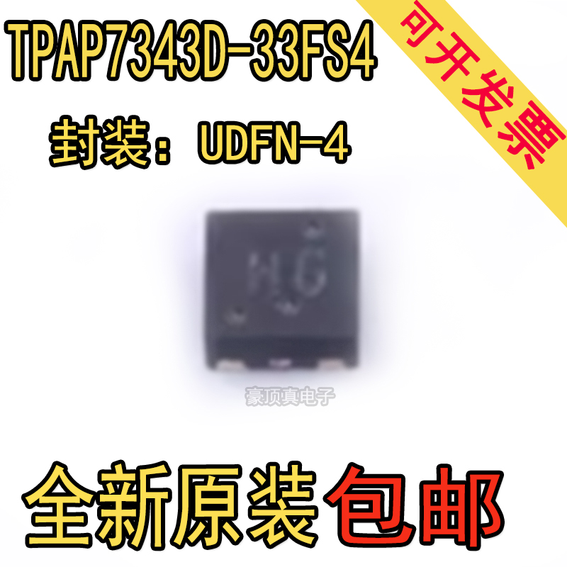 TPAP7343D-33FS4 线性稳压器(LDO) TPAP7343D-33FS4