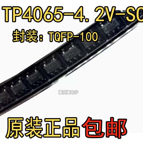 充电芯片原装全新TP406542VSOT2