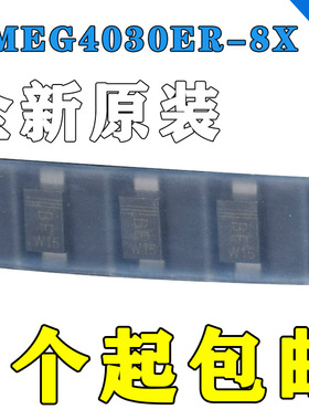 原装全新 肖特基二极管 PMEG4030ER/8X 可直拍