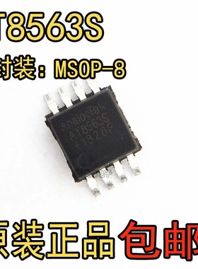 AT8563T AT8563S 实时时钟/日历芯片 SOP-8 全新原装