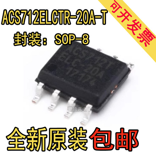 ACS712ELCTR-20A-T ACS712ELCTR-20A 封装SOP-8贴片 全新现货
