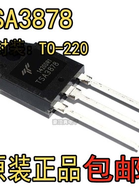 全新原装正品  TSA3878晶体管三极管 直插TO-3P