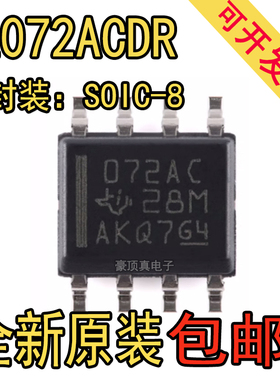 原装 TL072ACDR 丝印072AC SOIC-8 双路JFET输入运算放大器芯片