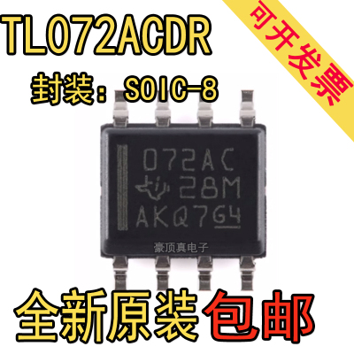 原装 TL072ACDR 丝印072AC SOIC-8 双路JFET输入运算放大器芯片