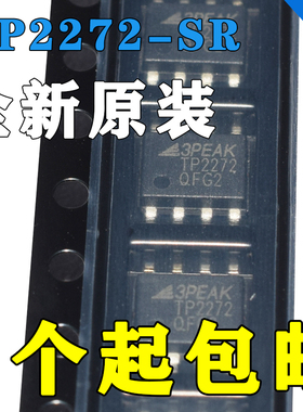 原装 TP2272-SR TP2272 SOP-8 轨到轨 运算放大器 芯片 TP2274-SR
