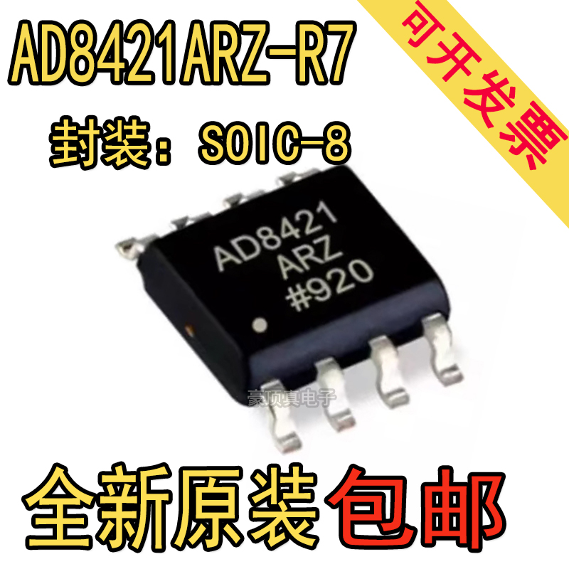 原装正品 AD8421ARZ-R7 封装SOP-8 低功耗仪表放大器IC芯片