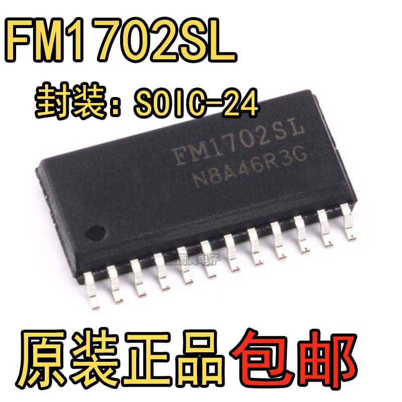原装正品 贴片 FM1702SL SOP-24 接口芯片 无线射频卡芯片