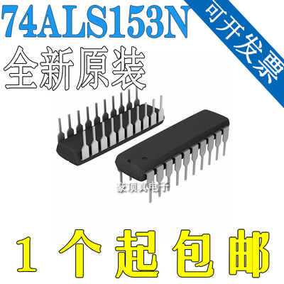 SN74ALS153N 全新原装正品
