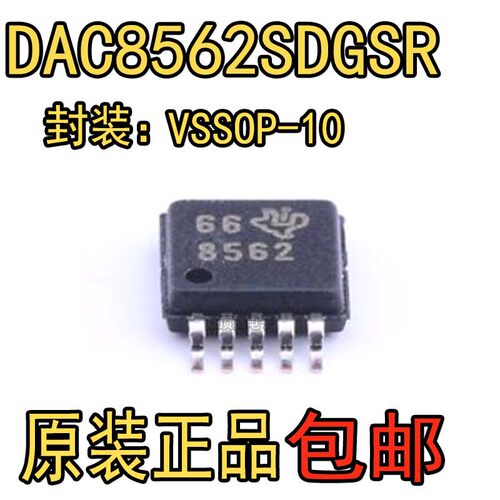 全新原装 DAC8562SDGSR DAC8562 8562 VSSOP10 数模转换器 ZAAQ