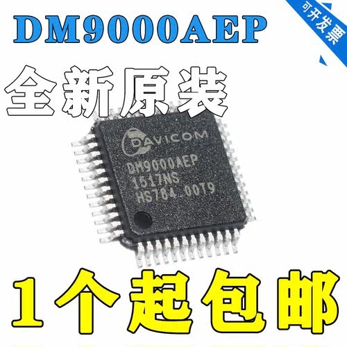 全新原装进口 DM9000AEP DM9000 以太网控制器芯片 LQFP48