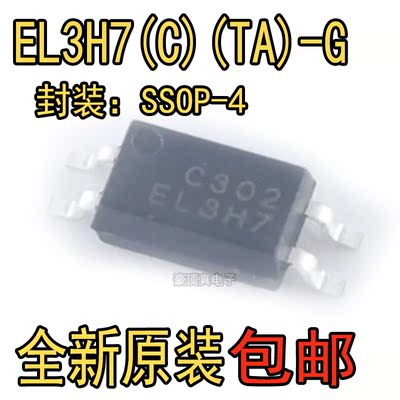 EL3H7丝印3H7 PC3H7C EL3H7B A B C档进口贴片SOP4