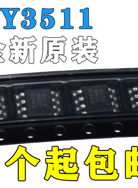 原装正品SY3511SY3511D移动电源单芯片线性充电同步升压放电ESOP8