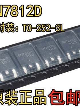SN7812D 三端稳压 TO-252 1A 电压调节器 贴片 IC SMT 12V SMD
