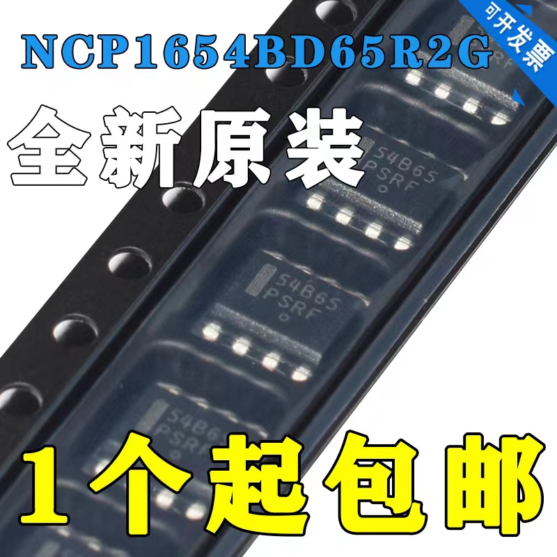 全新原装 NCP1654BD65R2G BD133R2G 贴片SOP-8 丝印54B133 54B65