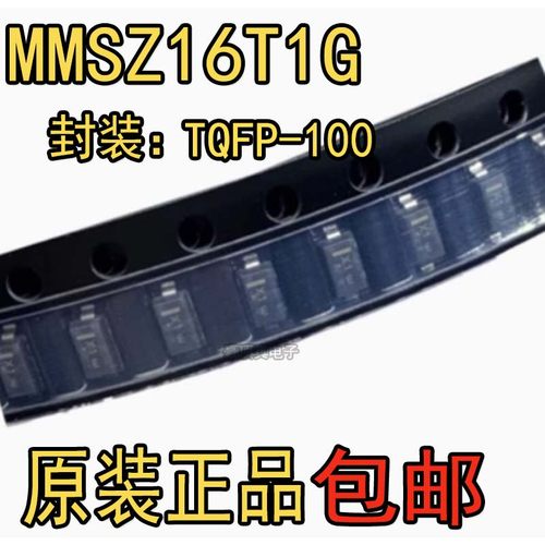 全新正品稳压二极管 MMSZ16T1G SOD-123
