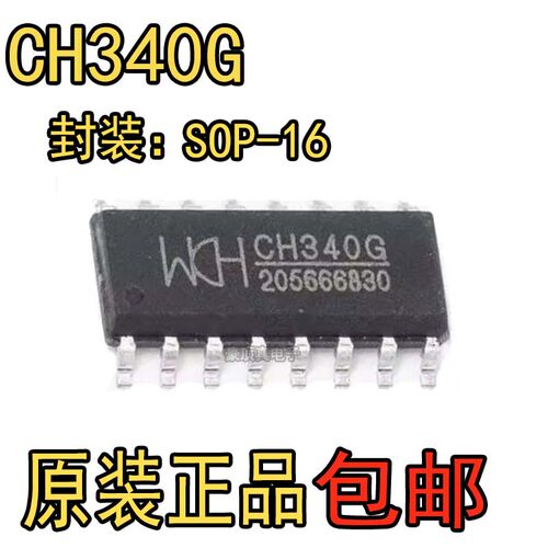 USB转接芯片IC CH340G CH340C CH340T CH340E CH340N CH340B WCH