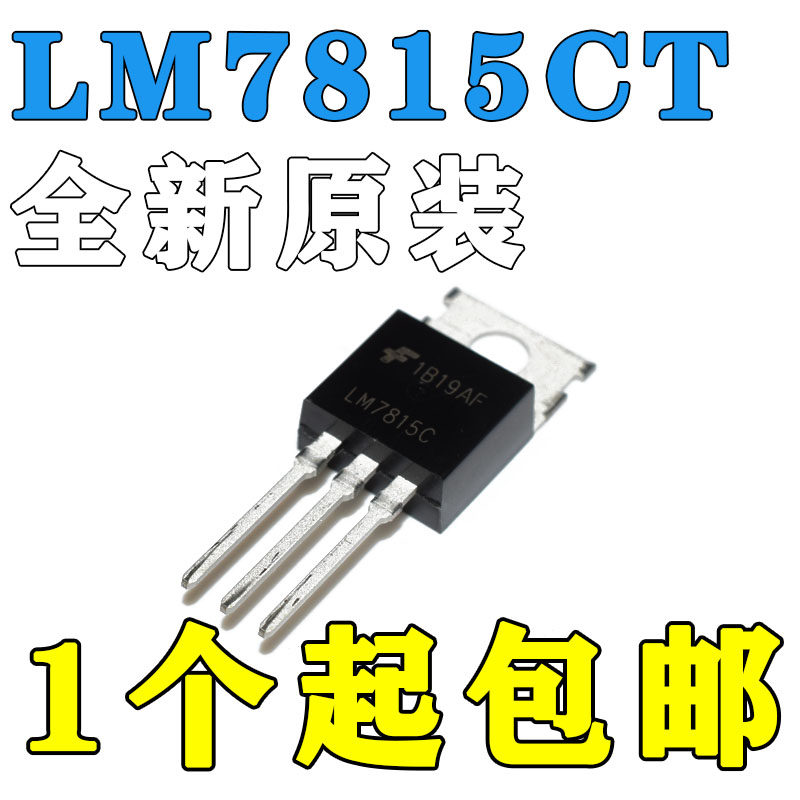 全新原装正品 LM7815CT LM7815 TO220 三端稳压管 现货