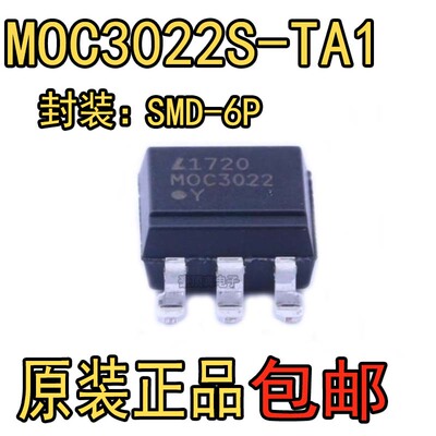 原装正品MOC3022S-TA1 光宝贴片SMD-6 可控硅信号输出 光电耦合器