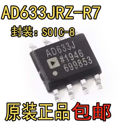 模拟乘法器芯片AD633JRZR7AD63