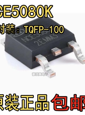 NCE5080K TO-252-2 N沟道50V 80A增强型功率MOSFET场效应管