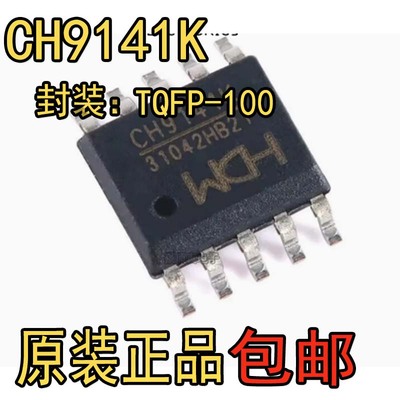 透传芯片全新原装正品贴片CH9