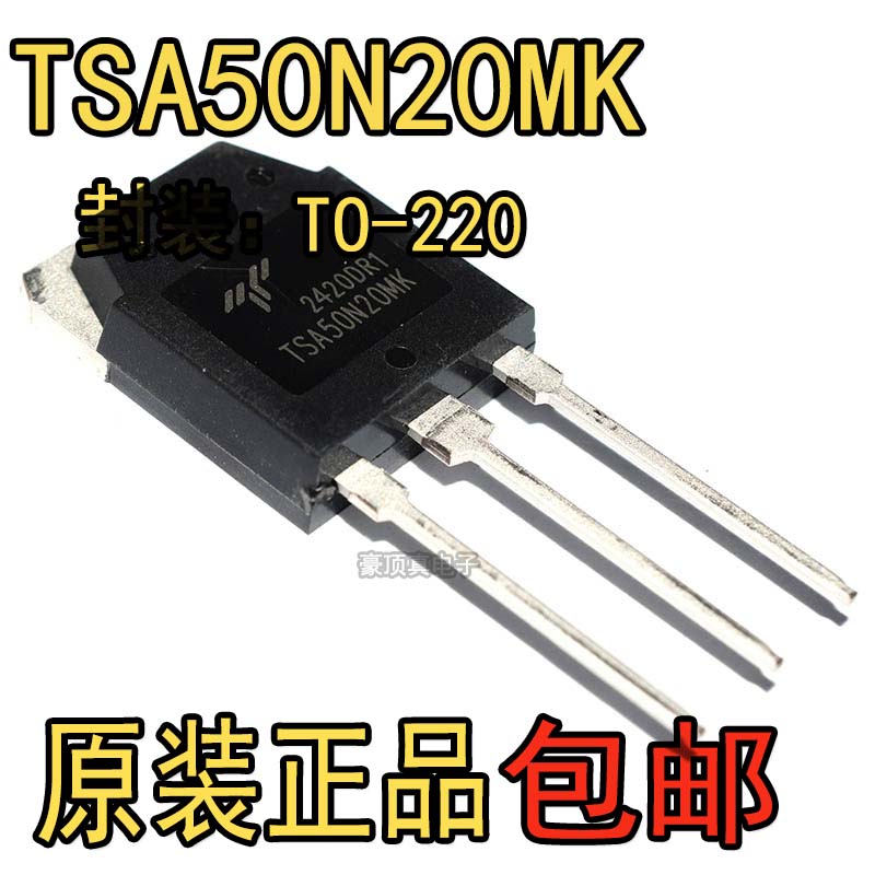 全新原装 TSA50N20MK TSA50N20 MOS场效应管 TO-3P 直插 N沟道