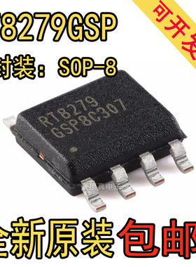 全新原装 RT8279GSP RT8279 DC-DC 36V 5A 稳压芯片IC 贴片SOP-8