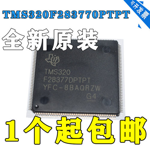TMS320F28377DPTPT TMS320F28377D TMS320 QFP176全新原装双核DSP