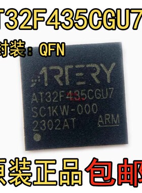 原装正品AT32F435CGU7 QFN48通用MCU/32位单片机