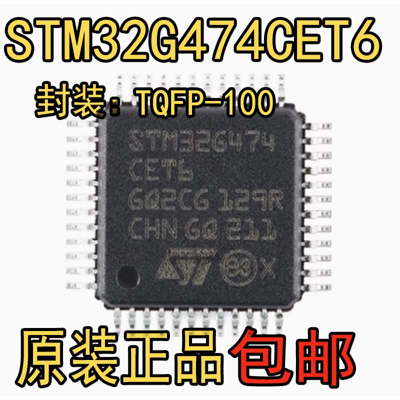 STM32G474CET6原装正品STM32G4