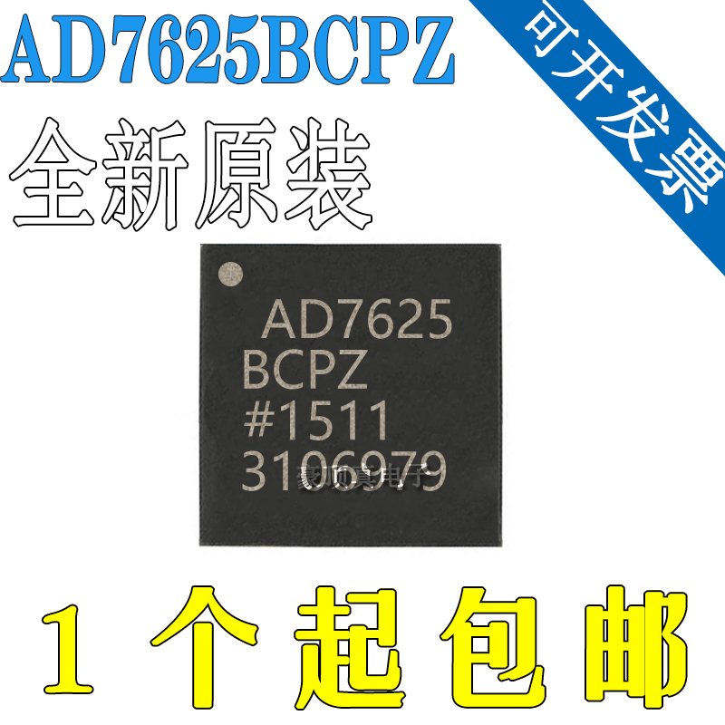 全新原装AD7625BCPZ 贴片LFCSP32 模数转换芯片