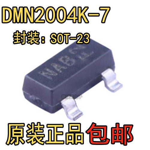 全新原装 DMN2004K-7 MOS场效应管 N沟道 20V 630MA SOT23-3