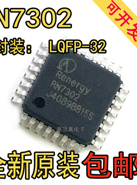 全新原装 RN7302 LQFP32 多功能高精度三相计量电测仪表专用芯片