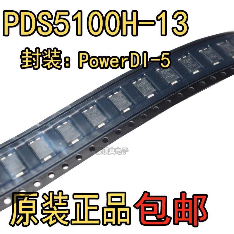 全新原装进口 PDS5100H-13 肖特基二极管芯片 S5100H 5A/100V正品
