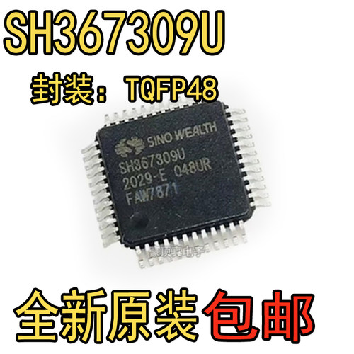 原装现货 SH367309U/048UR 封装TQFP48 电动车锂电BMS保护管理IC