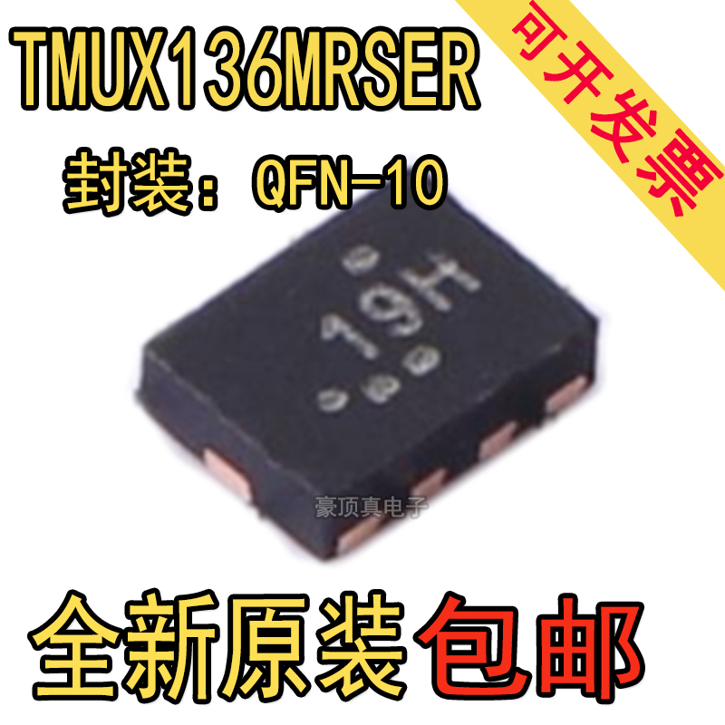 TMUX136MRSER 丝印19H 封装UQFN10 模拟开关芯片 全新原装正品