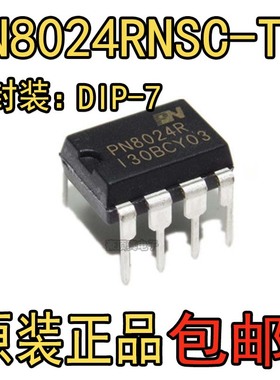 PN8024RNSC-T1B DIP7 8024R 非隔离3.6W小家电控制芯片