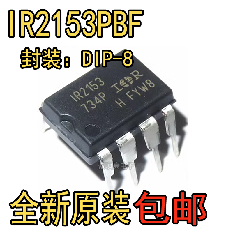 原装正品 直插 IR2153PBF DIP-8 自振荡600V半桥栅极驱动器IC芯片