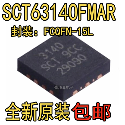 SCT63140FMAR 无线充放电芯片 SCT63140FMAR 全新原装正品