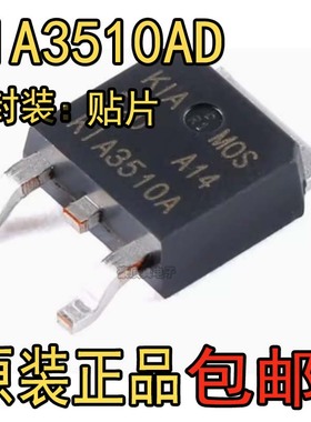 原装正品KIA3510AD TO-252-2 75A/100V N沟道MOSFET场效应管芯片