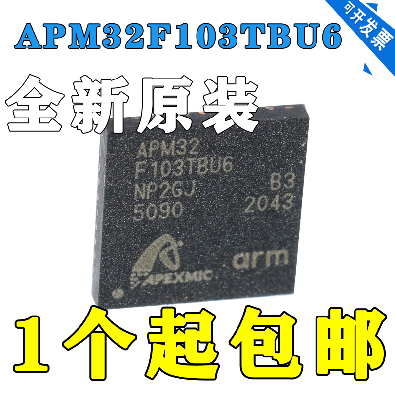APM32F103TBU6软硬件兼容STM32F103TBU6 极海 微控制器 全新原装