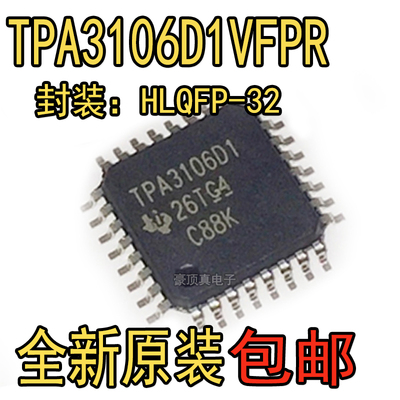 TPA3106D1VFPR TPA3106D1VFP 音频功率放大器QFP32 丝印TPA3106D1