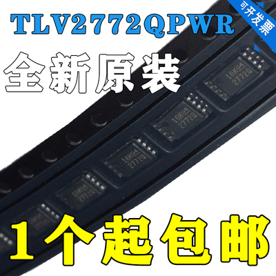 TLV2772QPWR 丝印2772Q 贴片TSSOP8 运算放大器 全新原装 现货