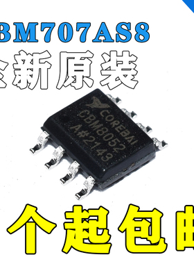 CBM707AS8 SOIC-8 MCU监控IC芯片 兼容替代ADM706 原装正品