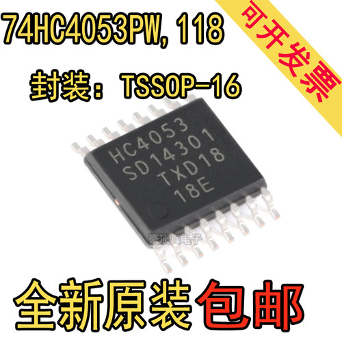 74HC4053PW,118 丝印印HC4053 贴片TSSOP-16 三路2通道模拟多路