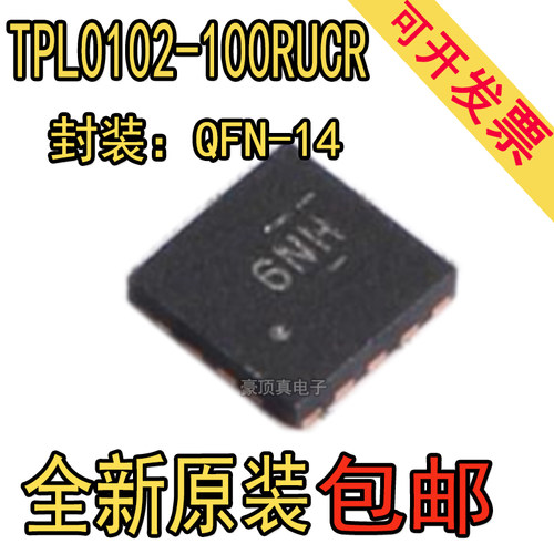 全新原装正品 TPL0102-100RUCR 封装QFN-14 数字电位器IC芯片
