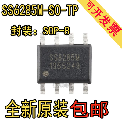 原装全新SS6285M-SO-TP 电机驱动芯片 6A 内置MOS全桥电机驱动33V