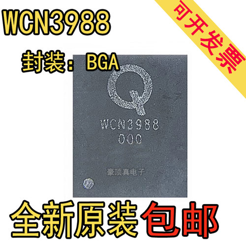 全新原装 WCN3988 封装BGA 电源芯片 使用手机中wifi频 正品