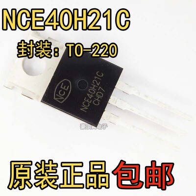 全新原装 NCE40H21C N沟道 40V 210A MOS场效应管 直插TO-220